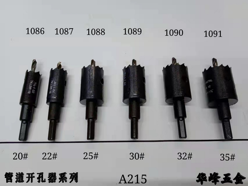 A215管道开孔器