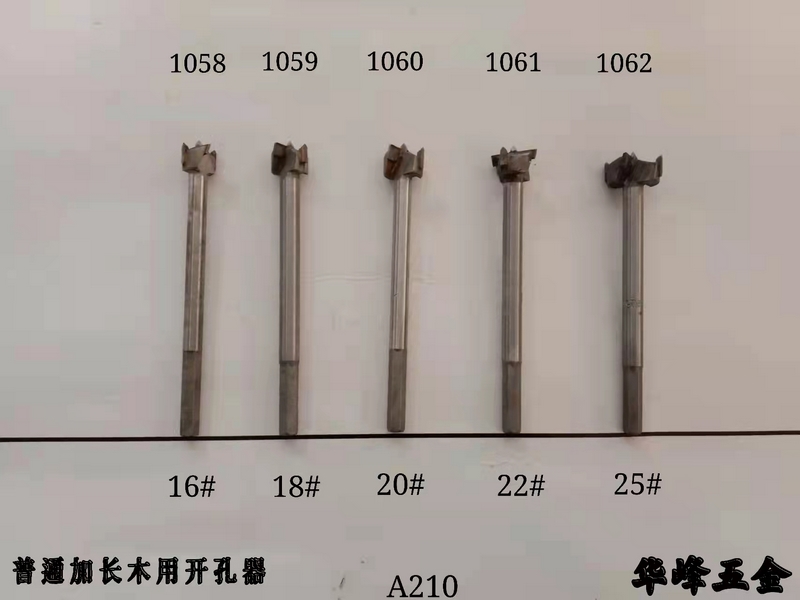 A210普通加长木用开孔器