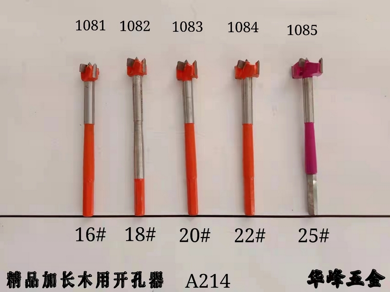 A214精品加长木用开孔器