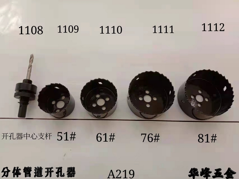 A219分体管道开孔器