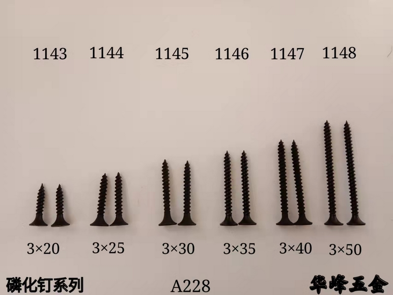 A228磷化钉