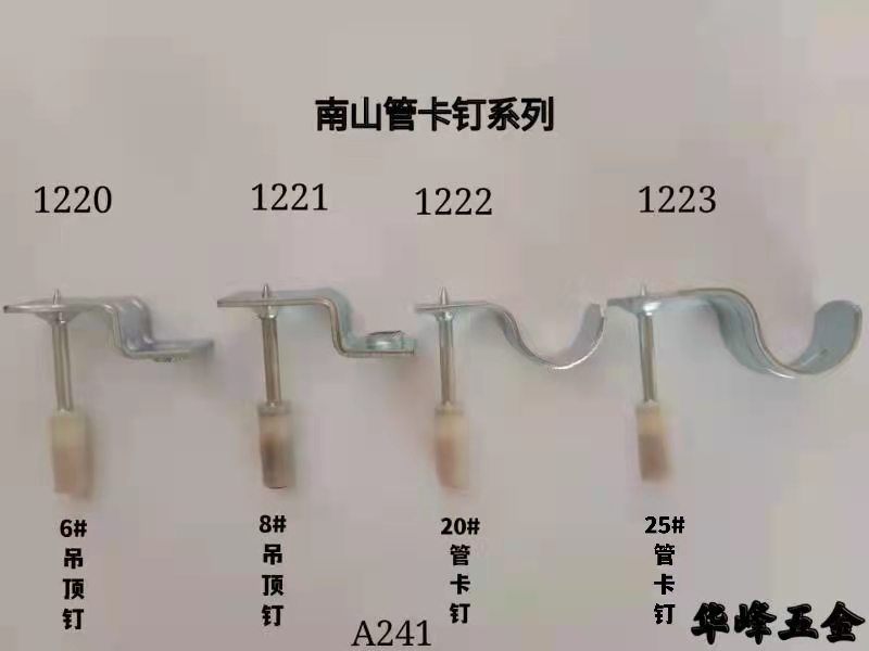 A241管卡钉