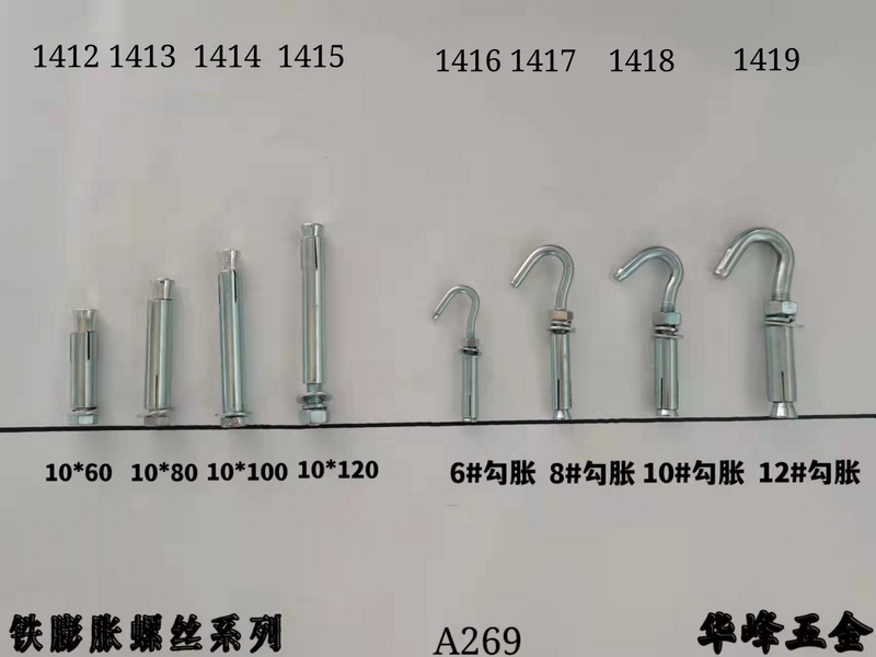 A269铁膨胀螺丝