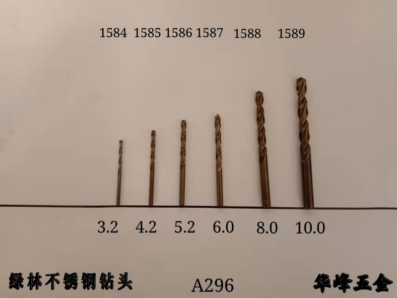 A296绿林不锈钢钻头