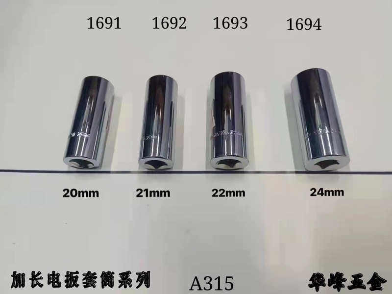 A315加长电扳套筒