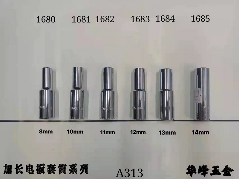 A313加长电扳套筒