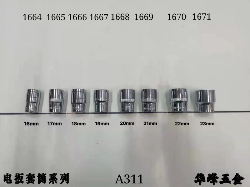 A311电扳套筒